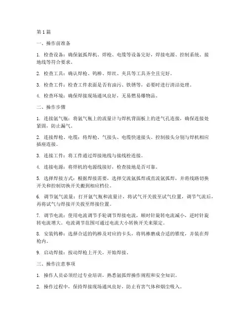 氩弧焊操作规程规定(3篇)