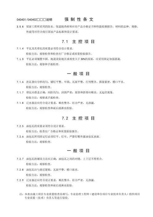 建筑施工质量验收规范检验批检查表完整版610