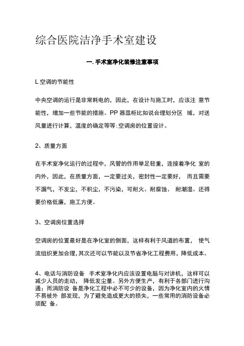 综合医院洁净手术室建设