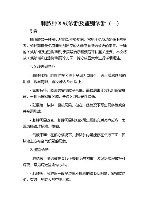 肺脓肿X线诊断及鉴别诊断(一)