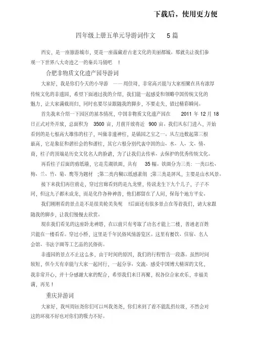 四年级上册五单元导游词作文5篇
