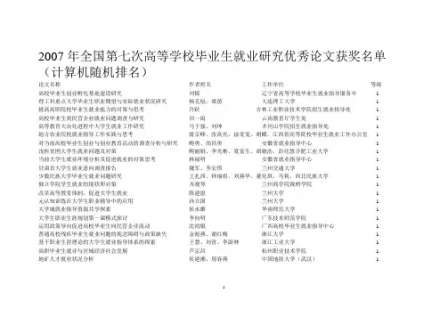 2007年全国第七次高等学校毕业生就业研究优秀论文获奖-学信就业