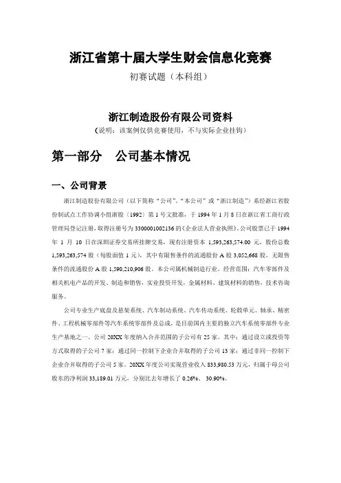 信息化知识-XXXX年第十届大学生财会信息化竞赛本科组 