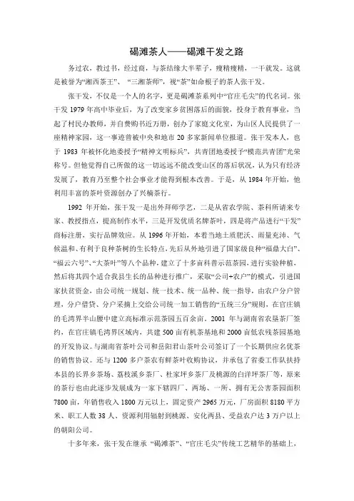 碣滩茶人——碣滩干发之路