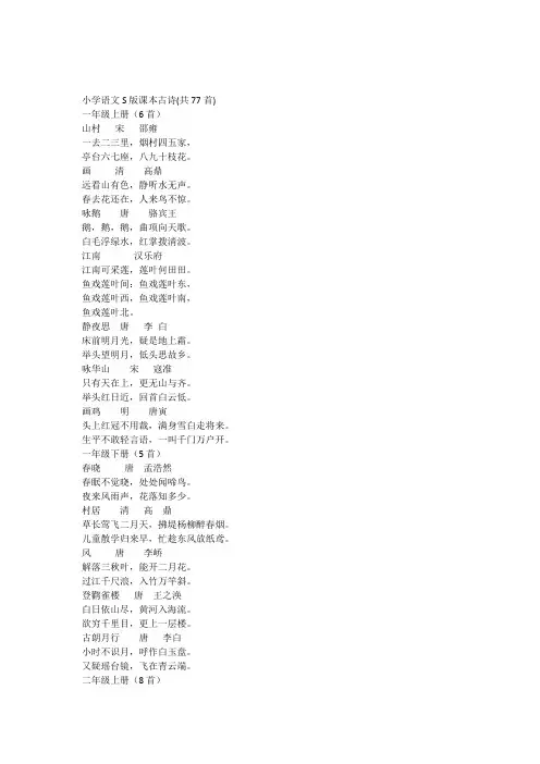 小学语文S版课本古诗