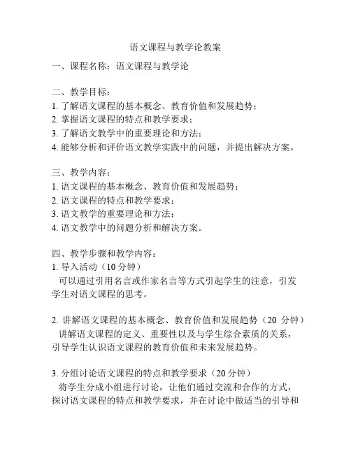 语文课程与教学论教案