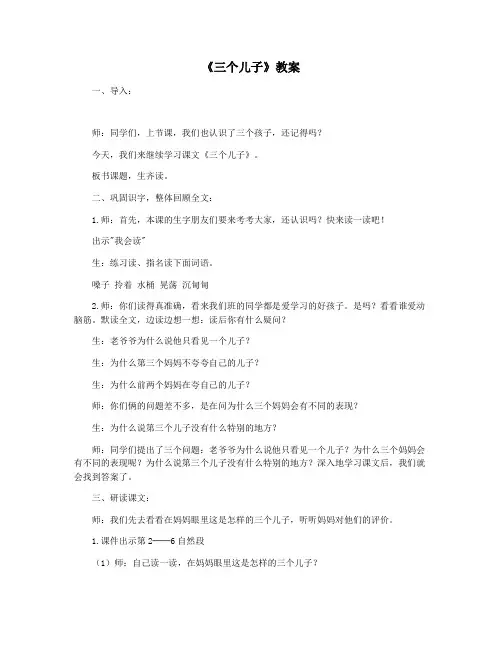 《三个儿子》教案