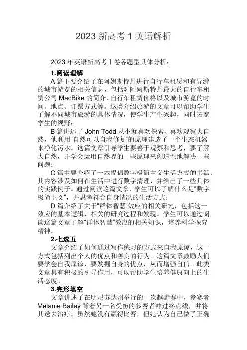 2023新高考1英语解析