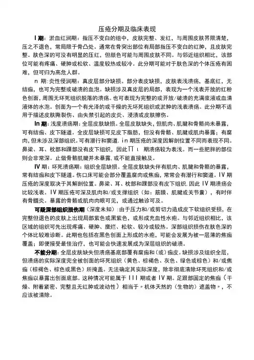 医院压疮分期及临床表现(标准版)