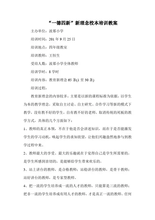 继续教育新理念培训教案.doc