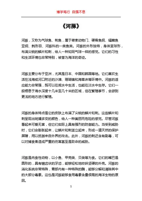 《河豚》_精品文档