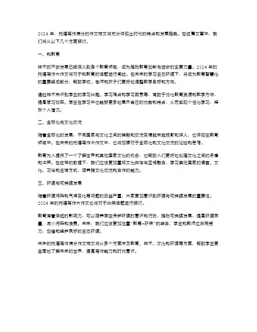 2024年托福写作作文范文