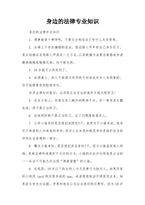身边的法律专业知识