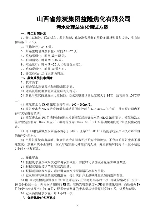 生化调试方案