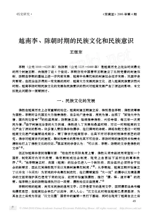 越南李_陈朝时期的民族文化和民族意识