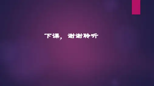 人教版八下历史 第7课 伟大的历史转折 复习课件  (共27张PPT)