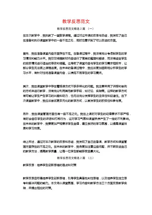 教学反思范文2篇