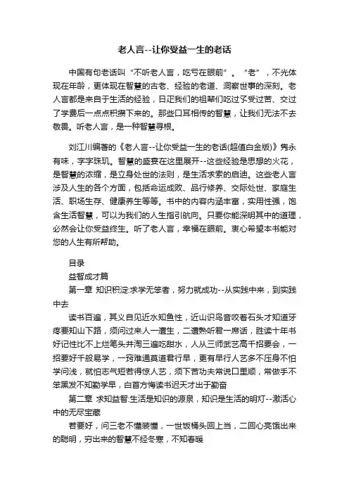 老人言--让你受益一生的老话