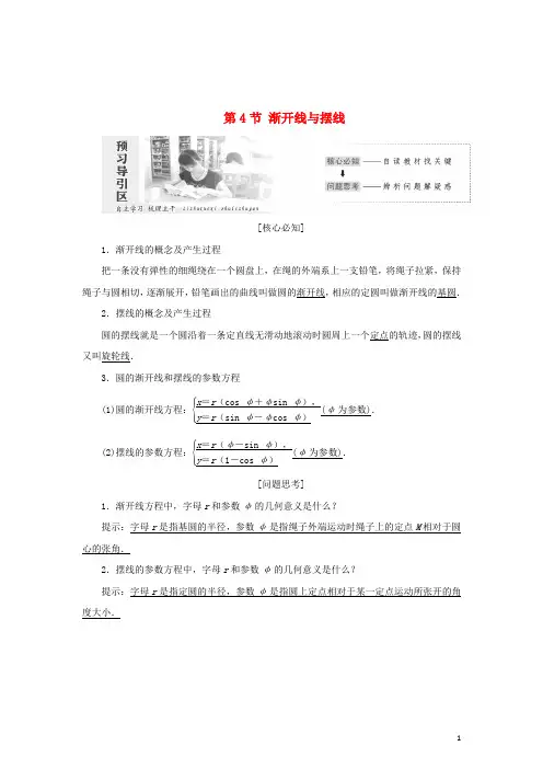 18学年高中数学参数方程第4节渐开线与摆线教学案新人教A版4_4180302135
