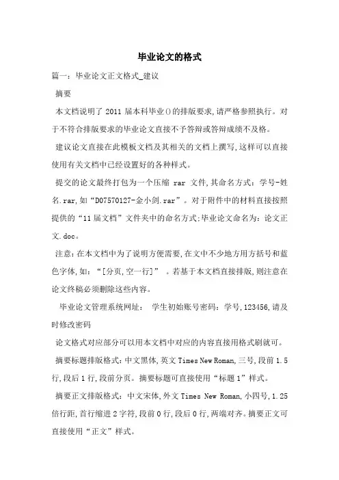 毕业论文的格式-最新范文