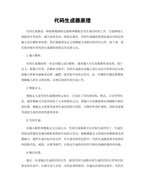 代码生成器原理