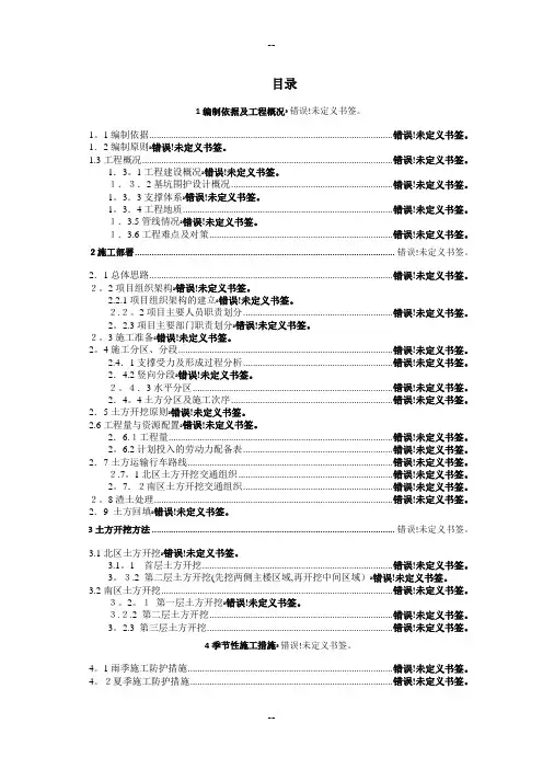 中建二局土方开挖施工方案