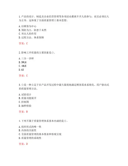 2020.10月西工大课程考试《质量控制及可靠性》答案