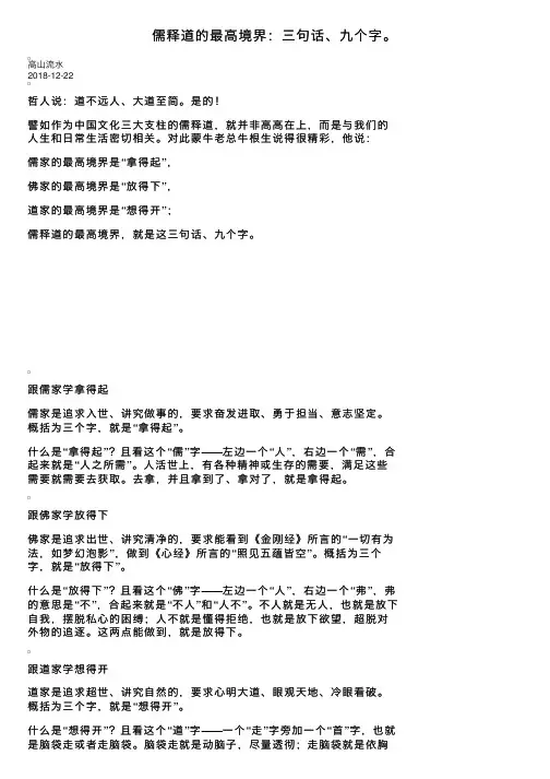 儒释道的最高境界：三句话、九个字。