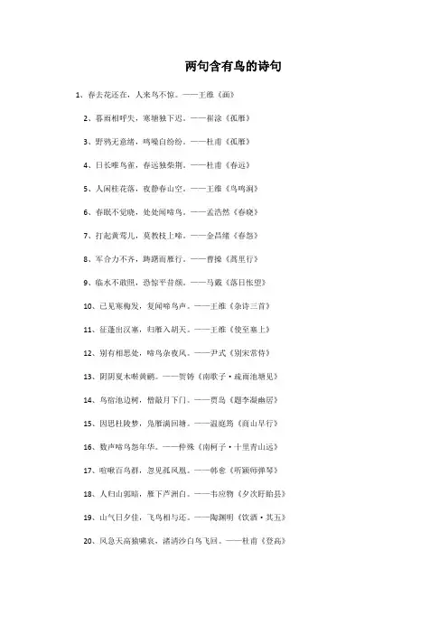 两句含有鸟的诗句