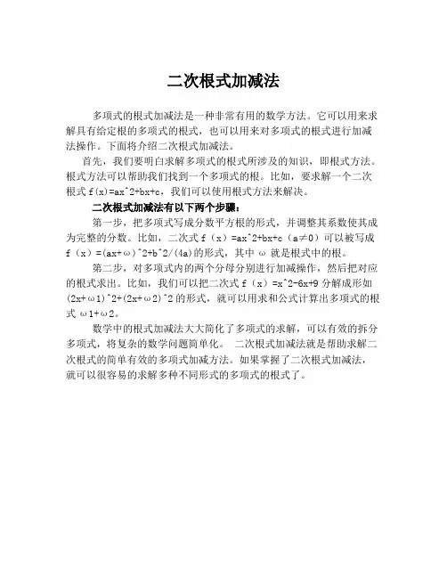 二次根式加减法