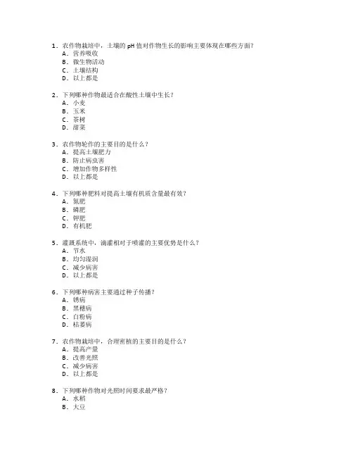 农业技术证书农作物栽培考试 选择题 49题