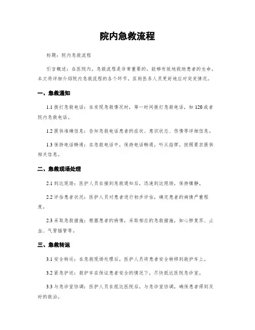 院内急救流程