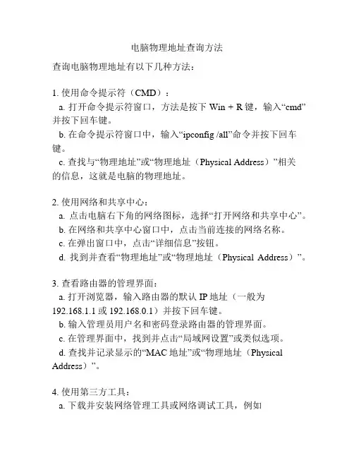电脑物理地址查询方法