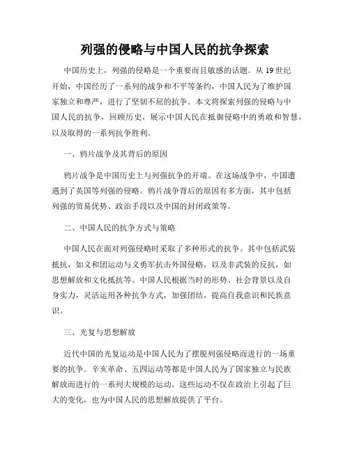 列强的侵略与中国人民的抗争探索