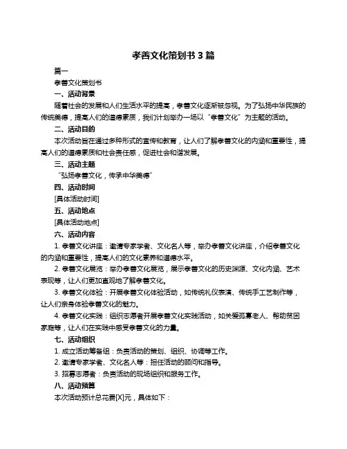 孝善文化策划书3篇
