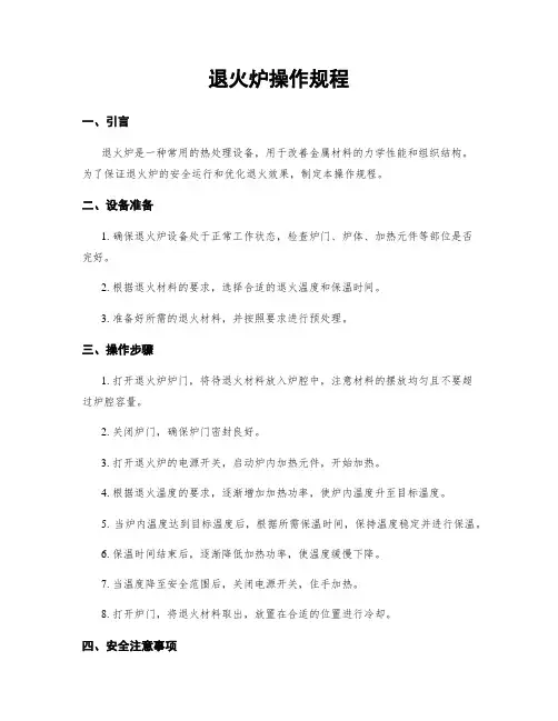 退火炉操作规程
