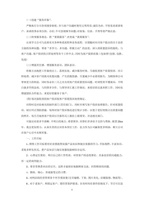 客服部月度工作计划范文4篇精选