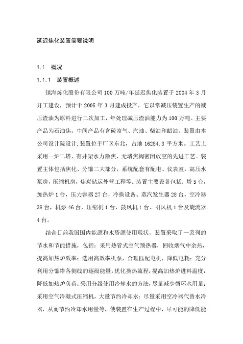 延迟焦化装置简要说明