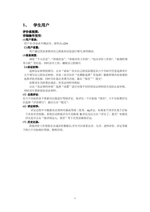 安徽省综合素质评价系统学生操作流程