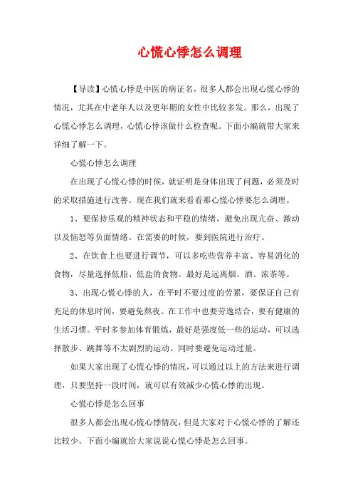 生活疾病-心慌心悸怎么调理