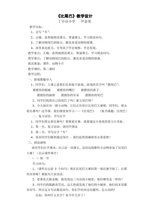 人教版小学语文一年级上册10    比尾巴