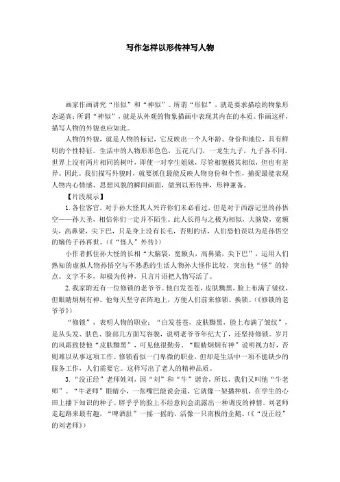 写作怎样以形传神写人物