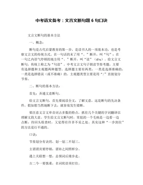 中考语文备考：文言文断句题6句口诀