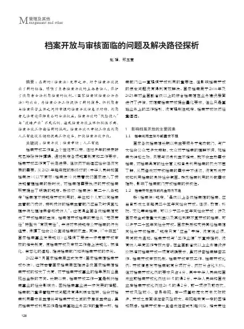 档案开放与审核面临的问题及解决路径探析