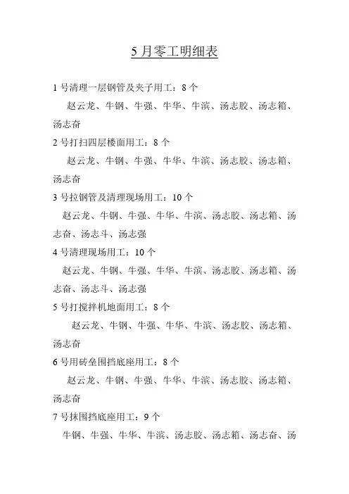 5月零工明细表
