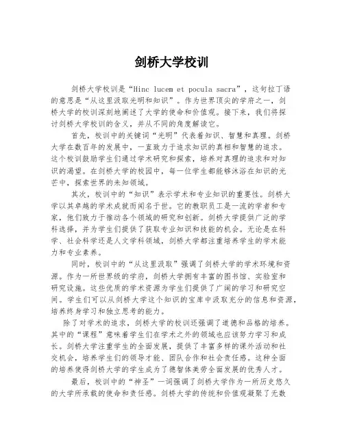 剑桥大学校训