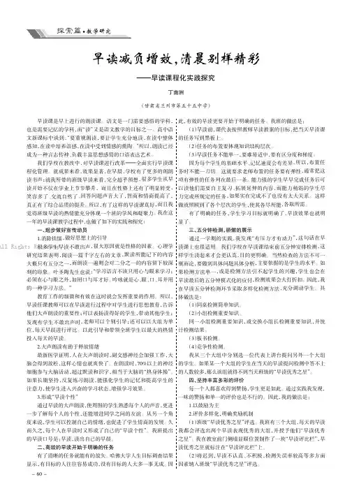 早读减负增效，清晨别样精彩——早读课程化实践探究
