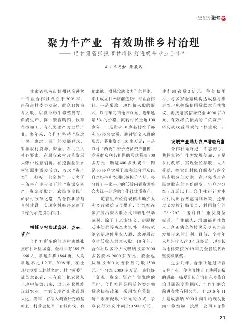 聚力牛产业 有效助推乡村治理--记甘肃省张掖市甘州区前进奶牛专业合作社