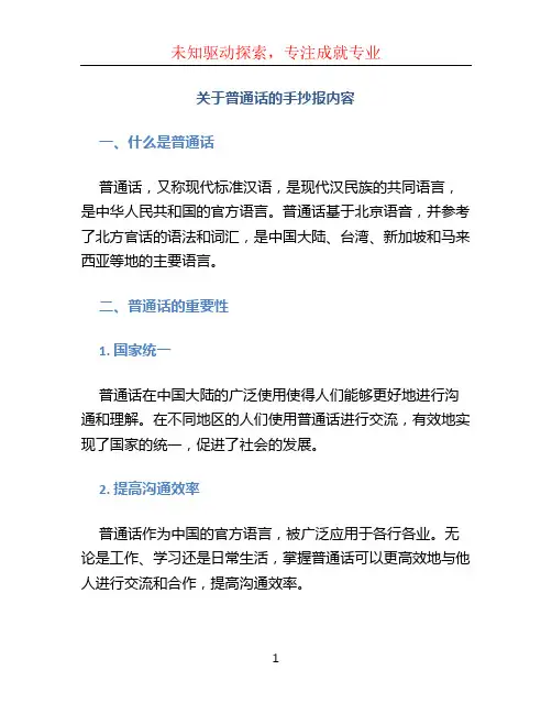 关于普通话的手抄报内容 (2)