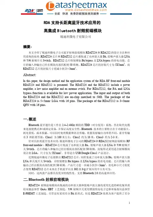 无线通信-RDA支持长距离蓝牙技术应用的高集成Bluetooth射频前端模块